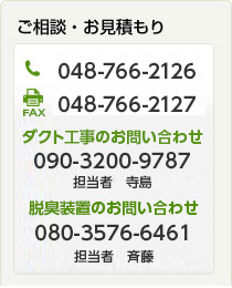 株式会社テラシマへのご相談お見積もりはこちら