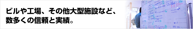 排気と給気のことなら何でもご相談下さい